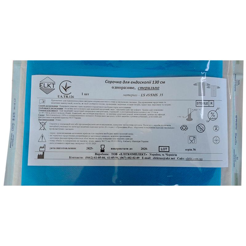 Сорочка для ендоскопії 130 см, ламінований спанбонд 45 г/м2/СМС 35 г/м2, стерильно, Бренд ELKT